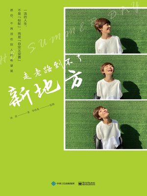 cover image of 走老路到不了新地方